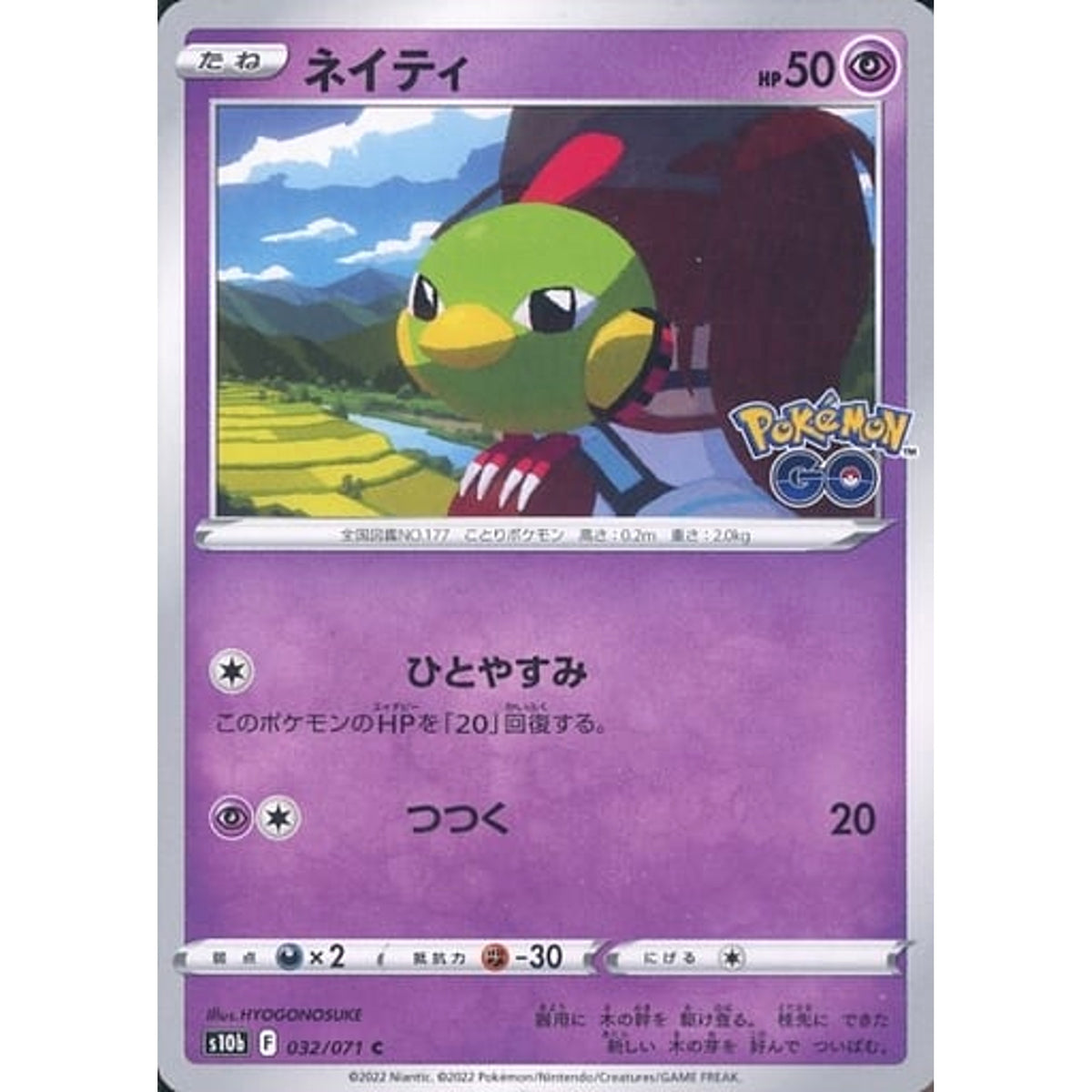 ネイティ 032/071 [C] S10b 超 ポケモンカードゲーム ソード&シールド 強化拡張パック Pokemon GO