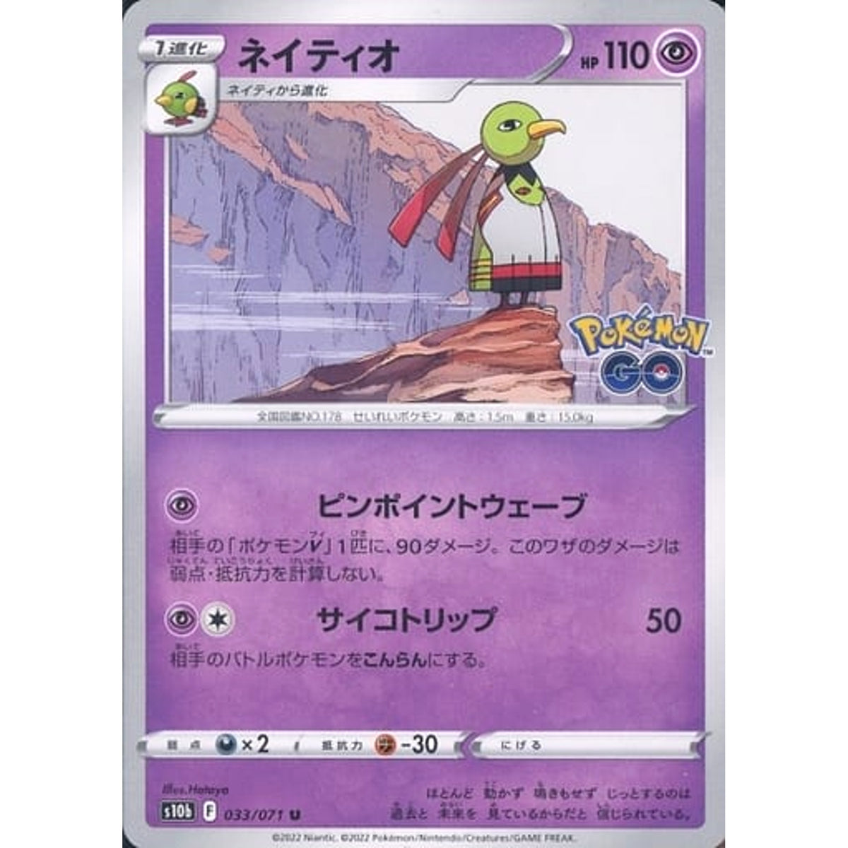 ネイティオ 033/071 [U] S10b 超 ポケモンカードゲーム ソード&シールド 強化拡張パック Pokemon GO