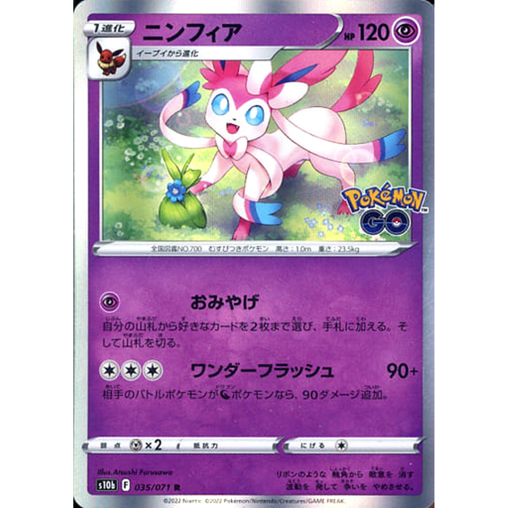 ニンフィア (キラ仕様) 035/071 [R] S10b 超 ポケモンカードゲーム ソード&シールド 強化拡張パック Pokemon GO