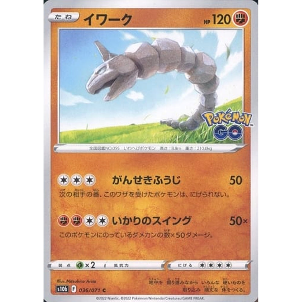 イワーク 036/071 [C] S10b 闘 ポケモンカードゲーム ソード&シールド 強化拡張パック Pokemon GO