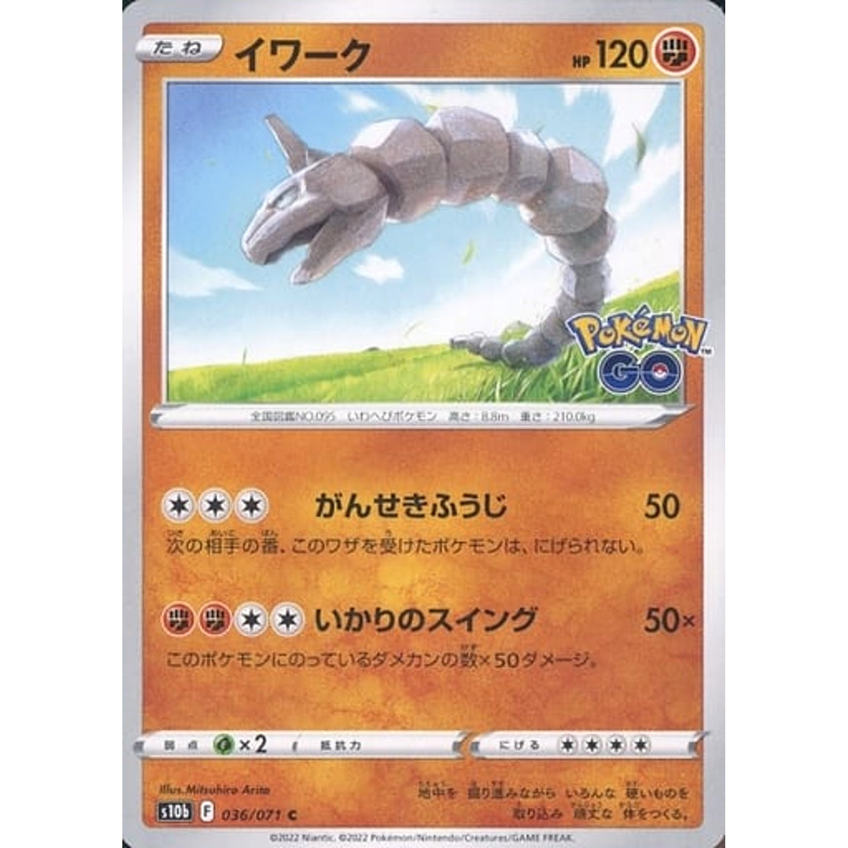 イワーク 036/071 [C] S10b 闘 ポケモンカードゲーム ソード&シールド 強化拡張パック Pokemon GO