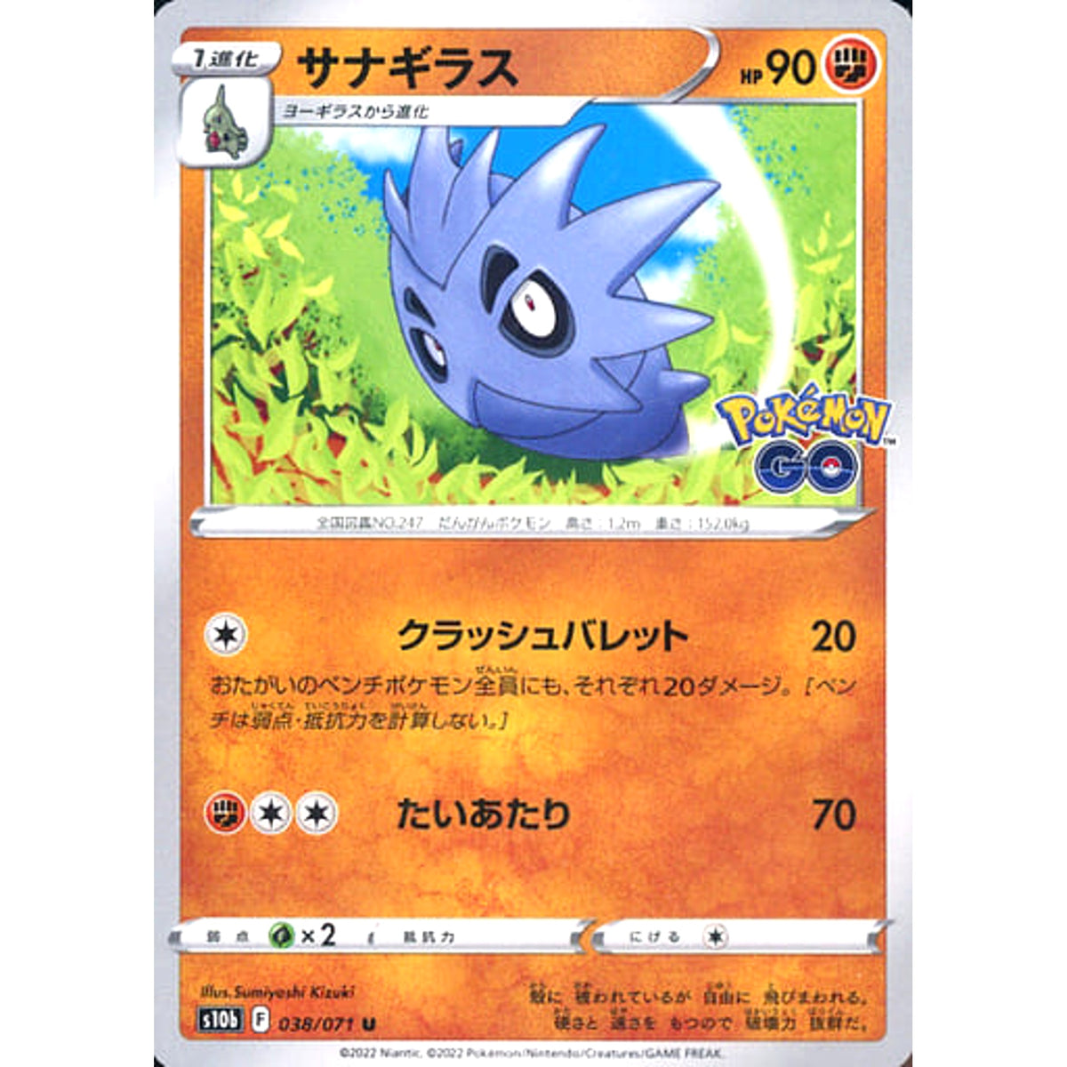 サナギラス 038/071 [U] S10b 闘 ポケモンカードゲーム ソード&シールド 強化拡張パック Pokemon GO