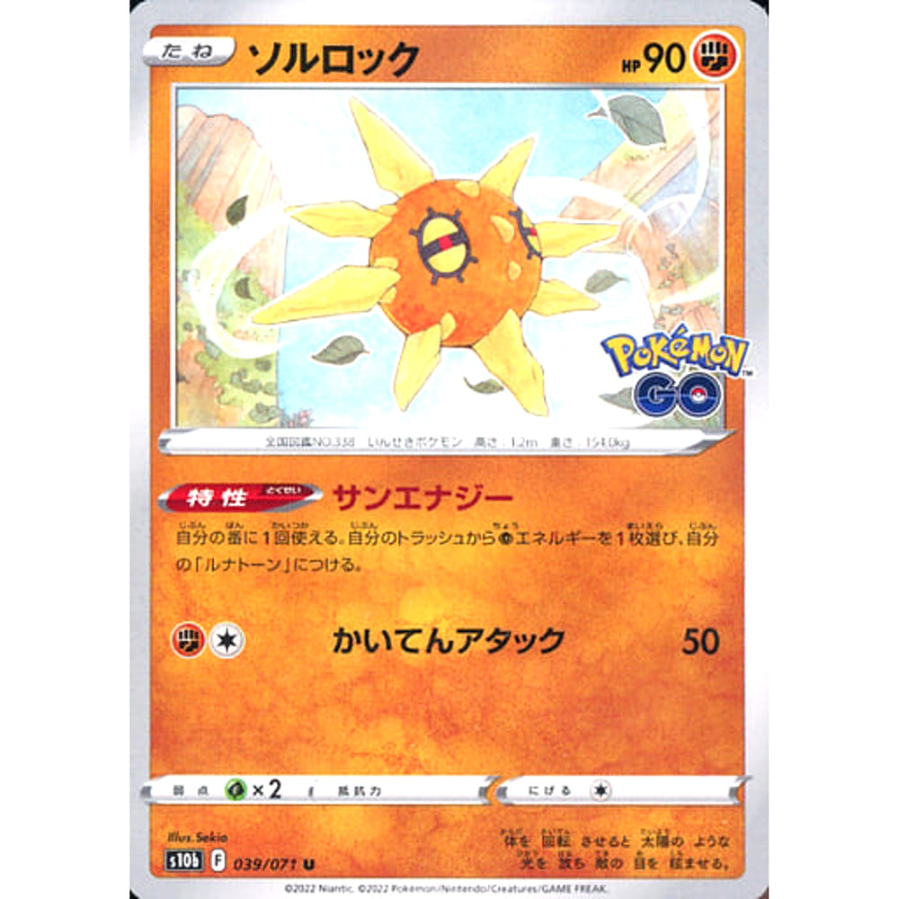 ソルロック 039/071 [U] S10b 闘 ポケモンカードゲーム ソード&シールド 強化拡張パック Pokemon GO