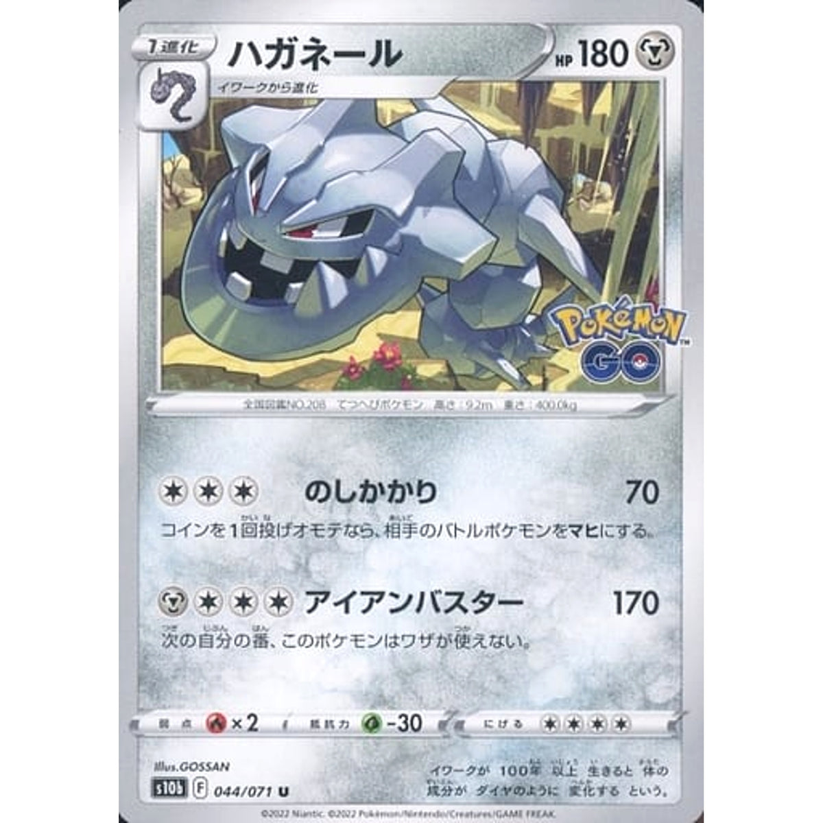 ハガネール 044/071 [U] S10b 鋼 ポケモンカードゲーム ソード&シールド 強化拡張パック Pokemon GO