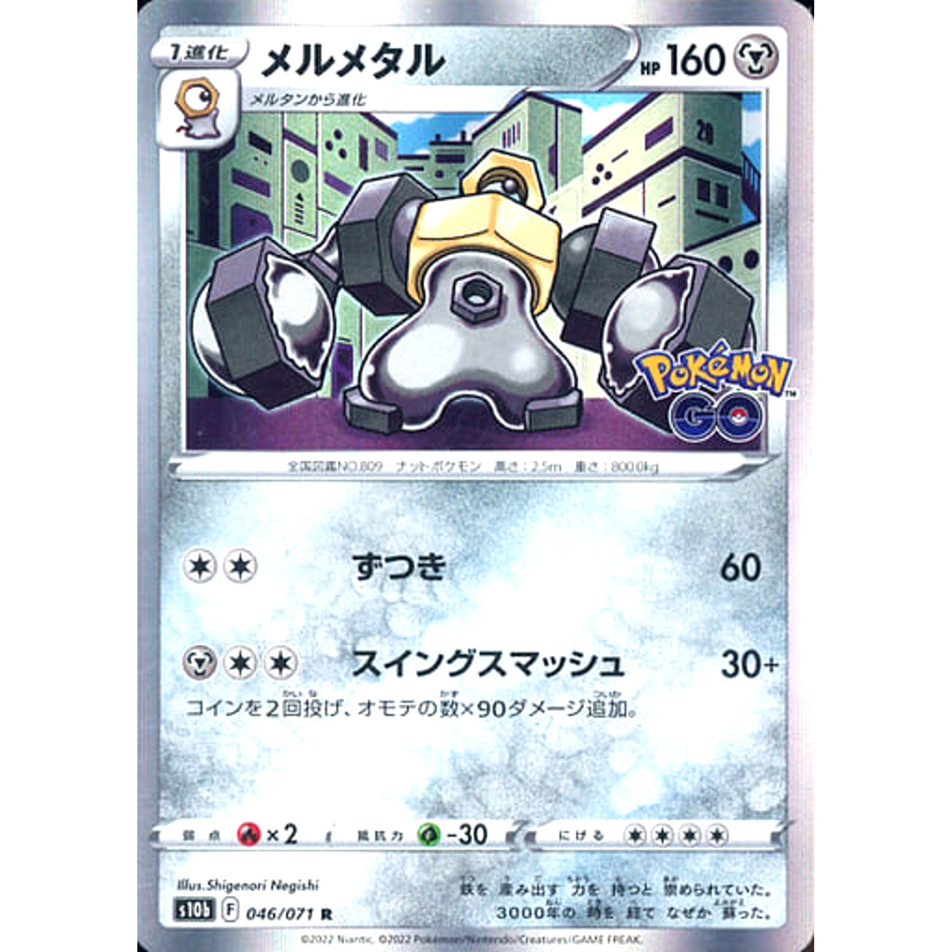 メルメタル (キラ仕様) 046/071 [R] S10b 鋼 ポケモンカードゲーム ソード&シールド 強化拡張パック Pokemon GO