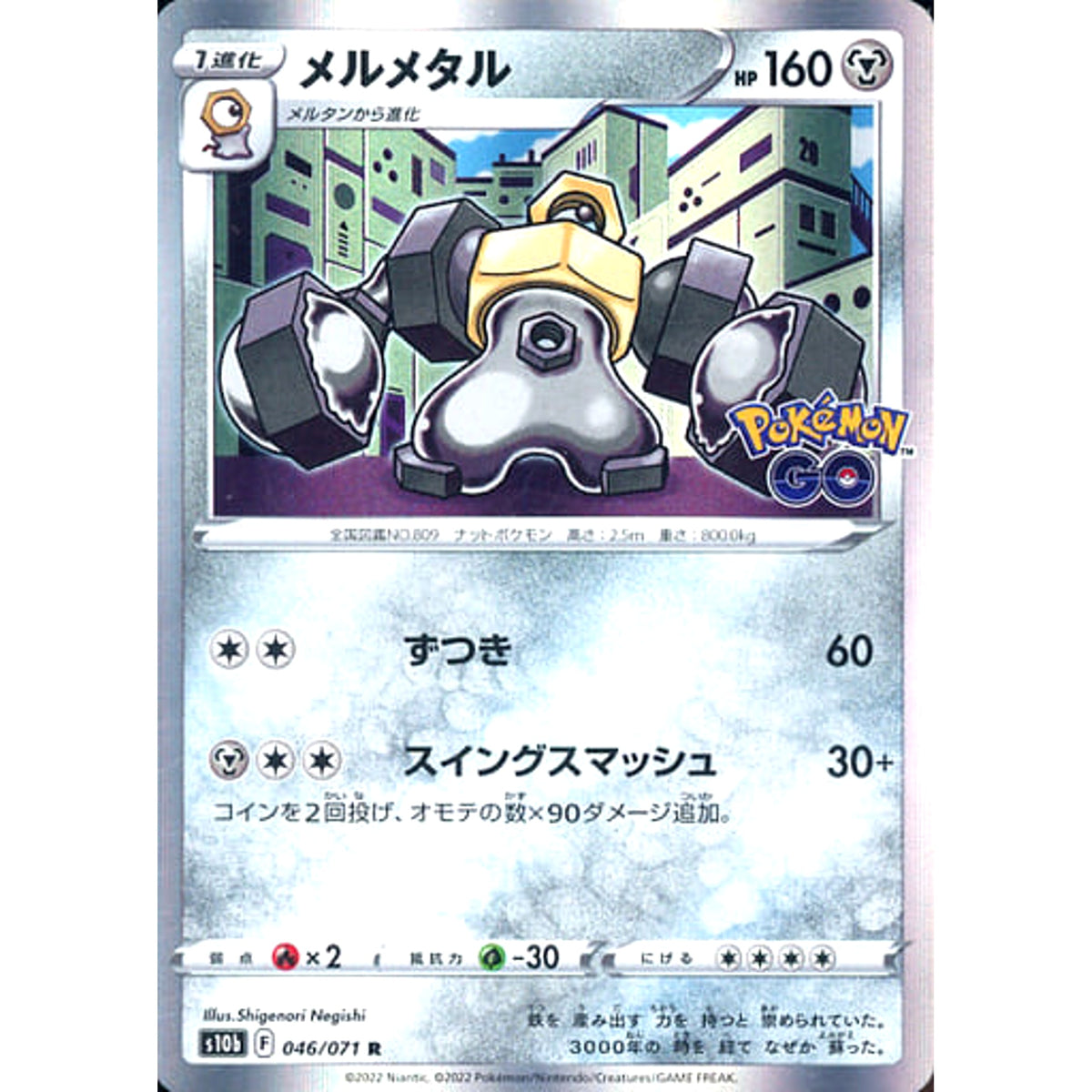 メルメタル (キラ仕様) 046/071 [R] S10b 鋼 ポケモンカードゲーム ソード&シールド 強化拡張パック Pokemon GO