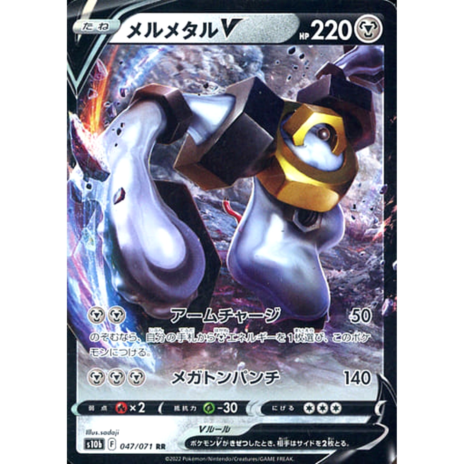 メルメタルV (キラ仕様) 047/071 [RR] S10b 鋼 ポケモンカードゲーム ソード&シールド 強化拡張パック Pokemon GO