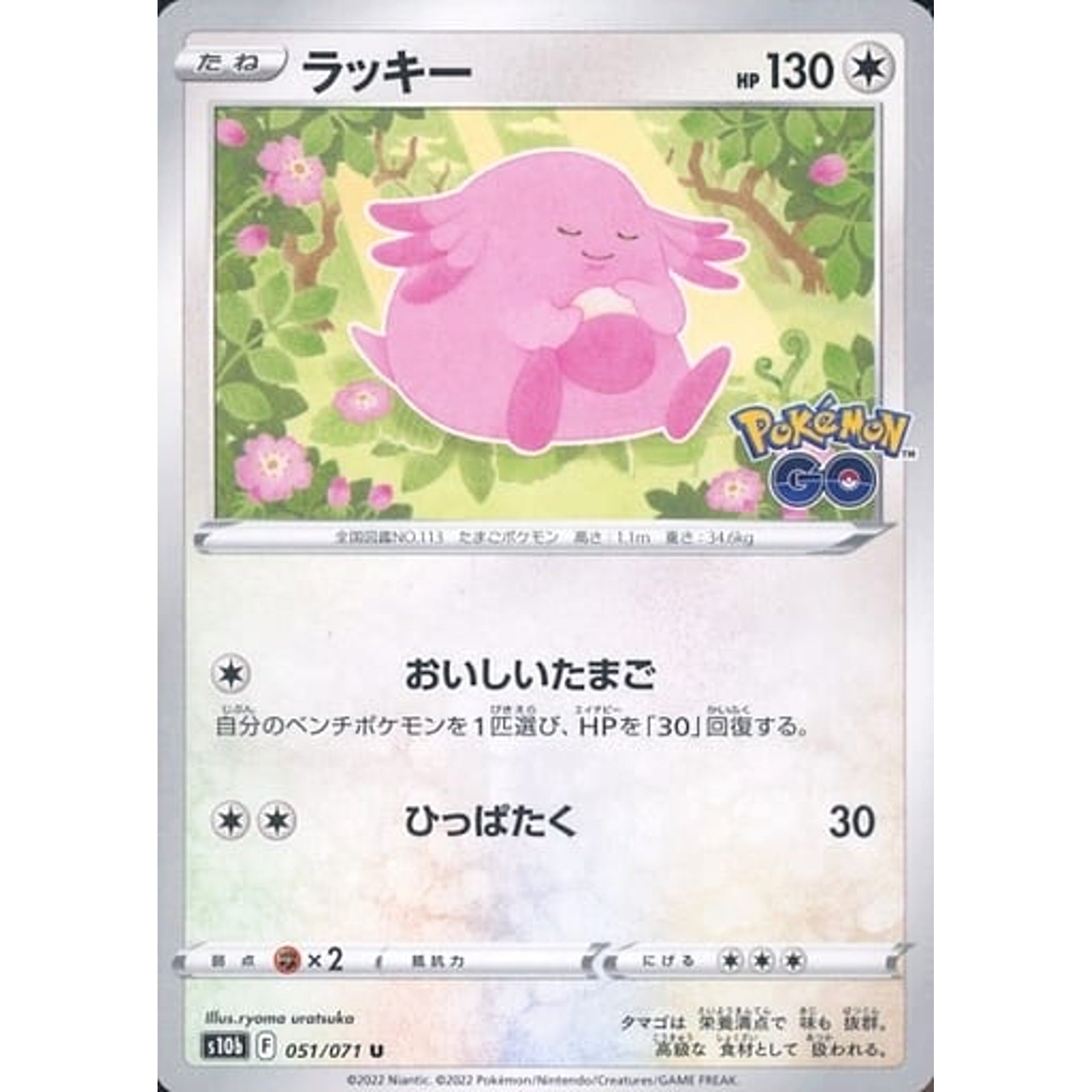 ラッキー 051/071 [U] S10b 無 ポケモンカードゲーム ソード&シールド 強化拡張パック Pokemon GO