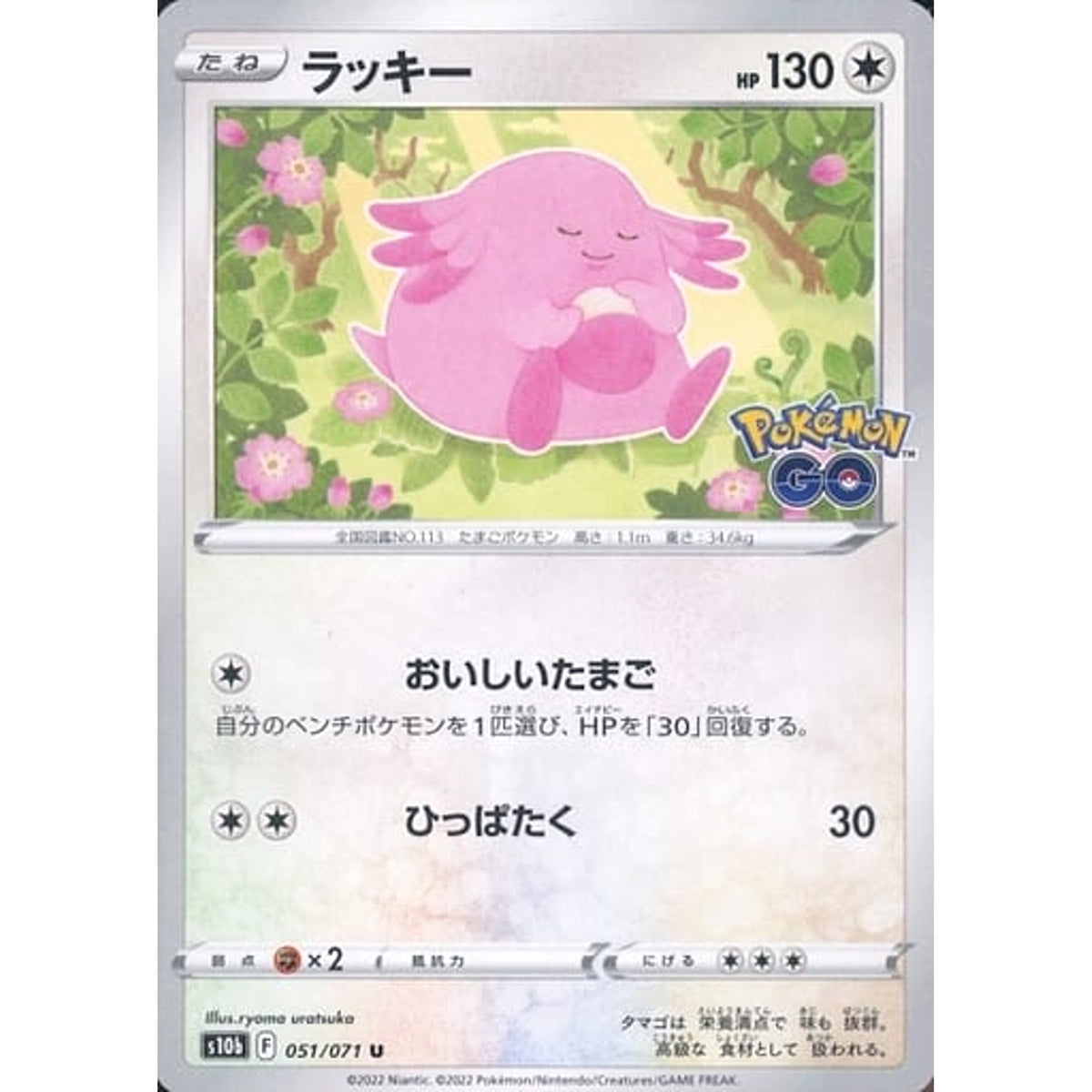 ラッキー 051/071 [U] S10b 無 ポケモンカードゲーム ソード&シールド 強化拡張パック Pokemon GO