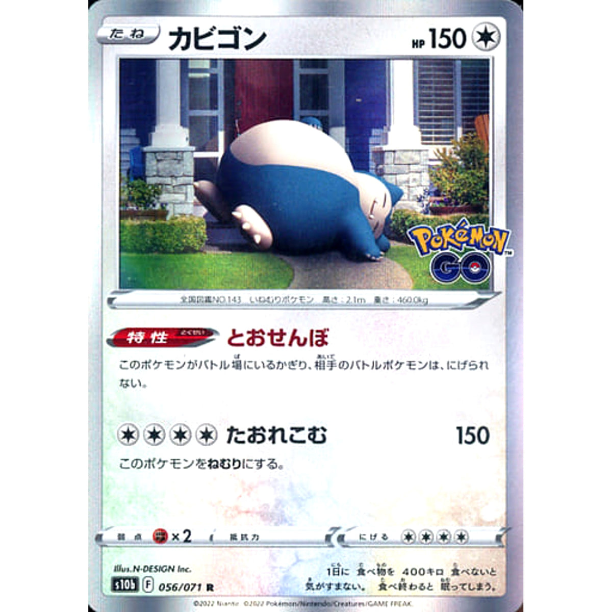 カビゴン (キラ仕様) 056/071 [R] S10b 無 ポケモンカードゲーム ソード&シールド 強化拡張パック Pokemon GO