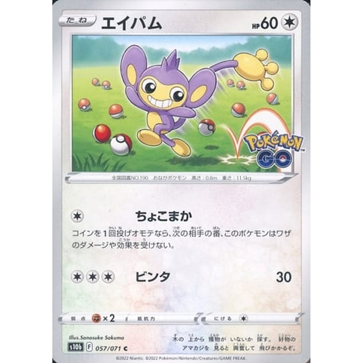 エイパム 057/071 [C] S10b 無 ポケモンカードゲーム ソード&シールド 強化拡張パック Pokemon GO