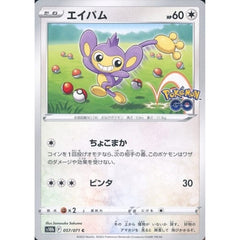 エイパム 057/071 [C] S10b 無 ポケモンカードゲーム ソード&シールド 強化拡張パック Pokemon GO