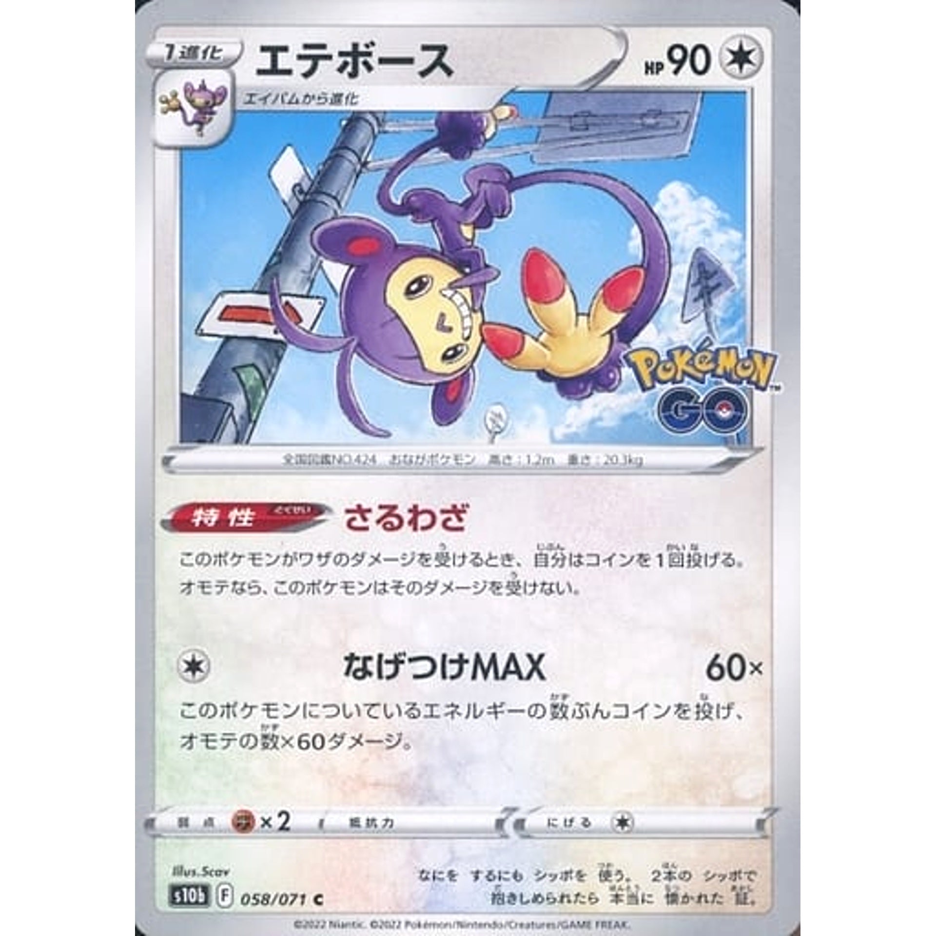 エテボース 058/071 [C] S10b 無 ポケモンカードゲーム ソード&シールド 強化拡張パック Pokemon GO
