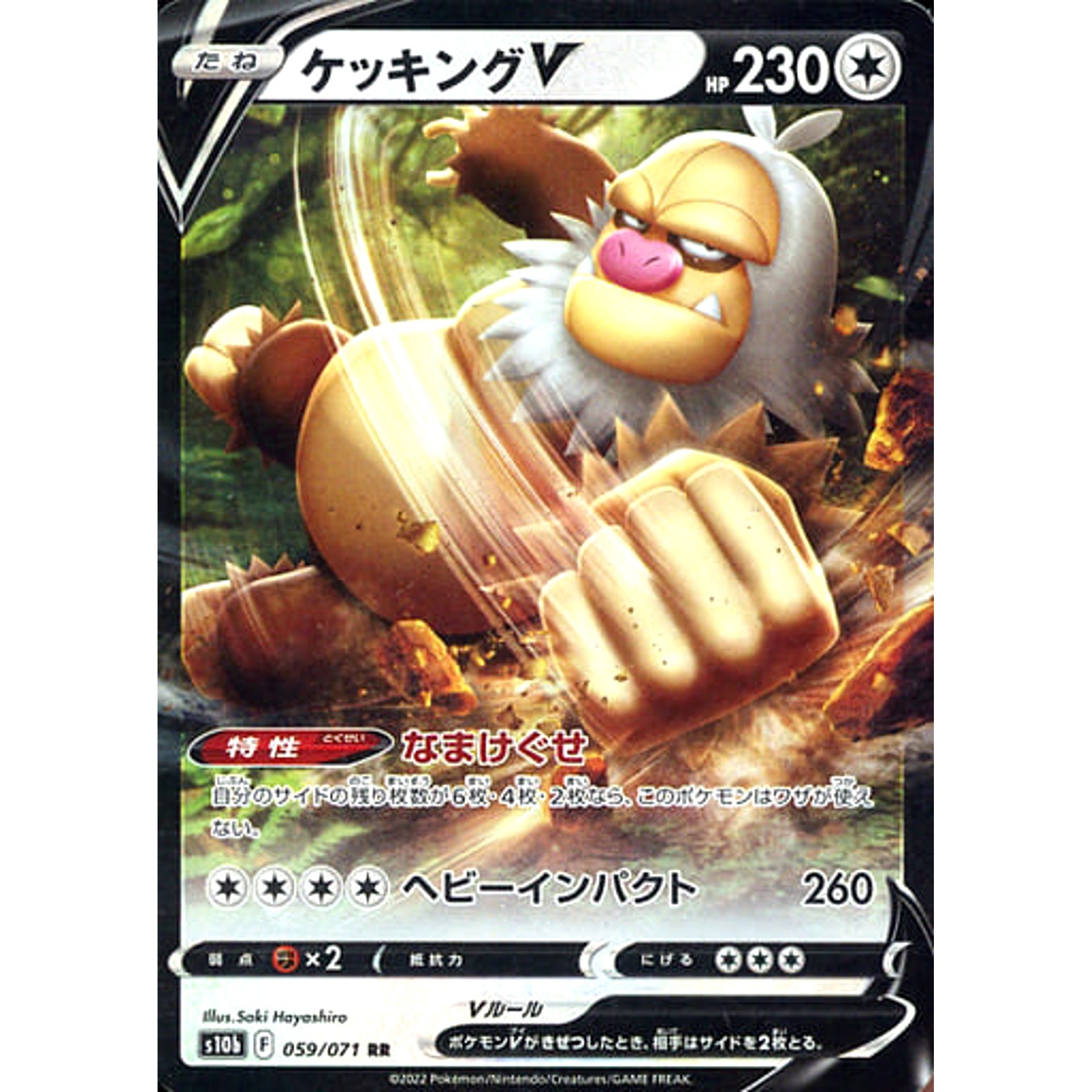 ケッキングV (キラ仕様) 059/071 [RR] S10b 無 ポケモンカードゲーム ソード&シールド 強化拡張パック Pokemon GO