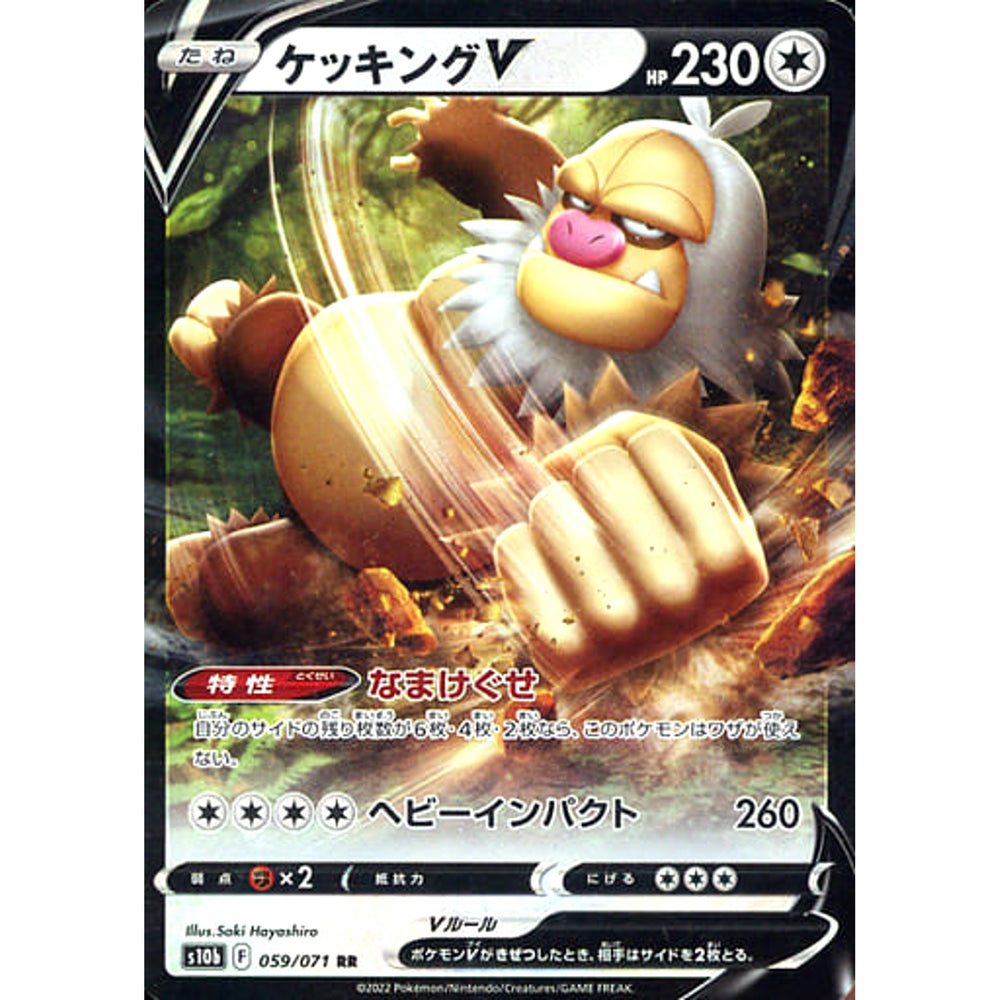 ケッキングV (キラ仕様) 059/071 [RR] S10b 無 ポケモンカードゲーム ソード&シールド 強化拡張パック Pokemon GO