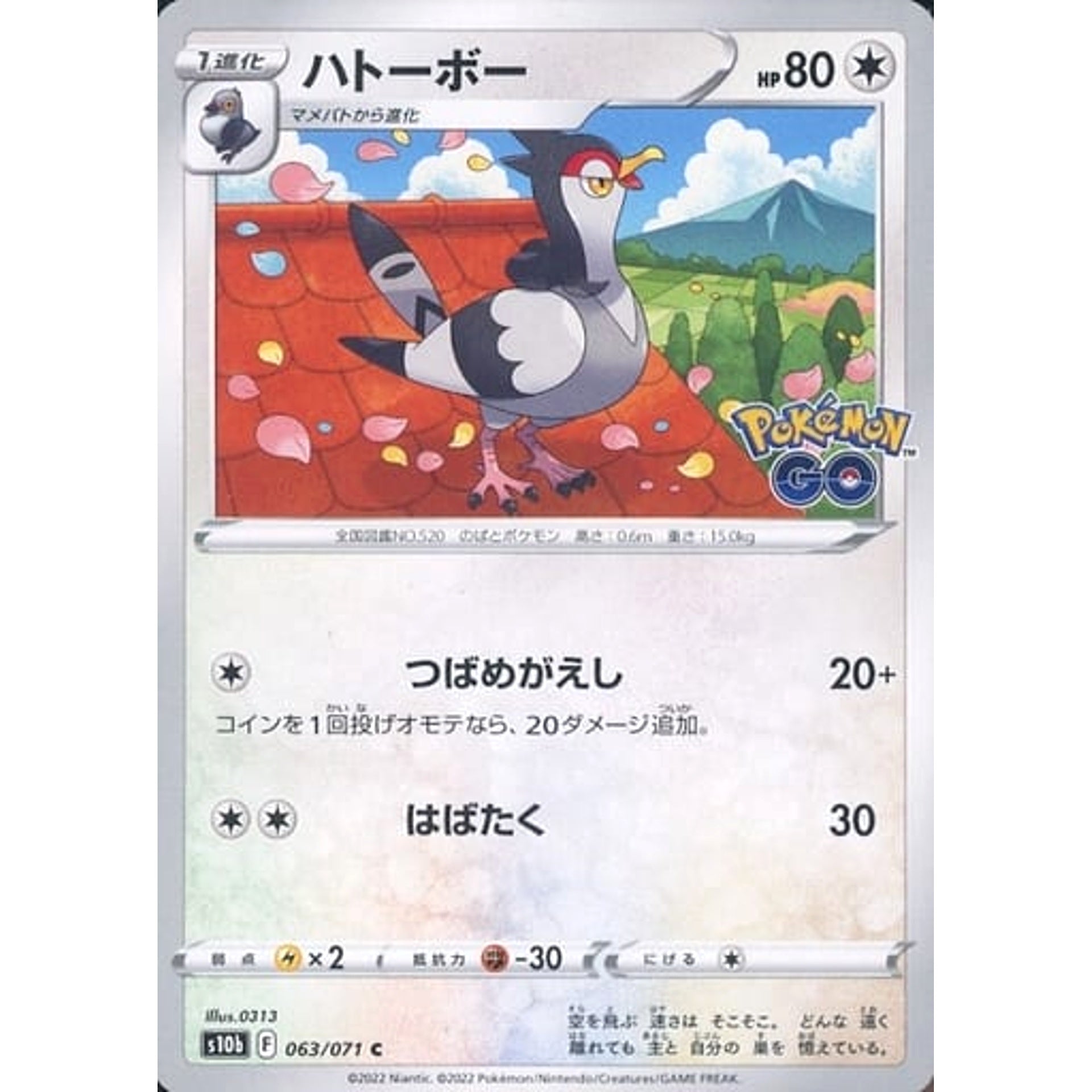 ハトーボー 063/071 [C] S10b 無 ポケモンカードゲーム ソード&シールド 強化拡張パック Pokemon GO