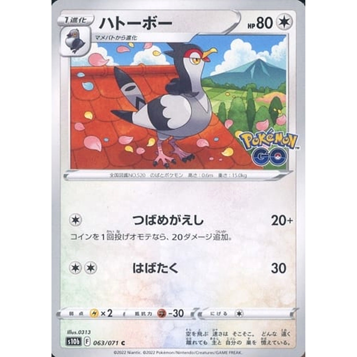 ハトーボー 063/071 [C] S10b 無 ポケモンカードゲーム ソード&シールド 強化拡張パック Pokemon GO