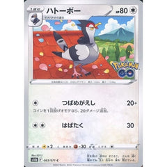 ハトーボー 063/071 [C] S10b 無 ポケモンカードゲーム ソード&シールド 強化拡張パック Pokemon GO