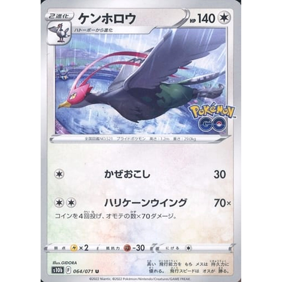 ケンホロウ 064/071 [U] S10b 無 ポケモンカードゲーム ソード&シールド 強化拡張パック Pokemon GO