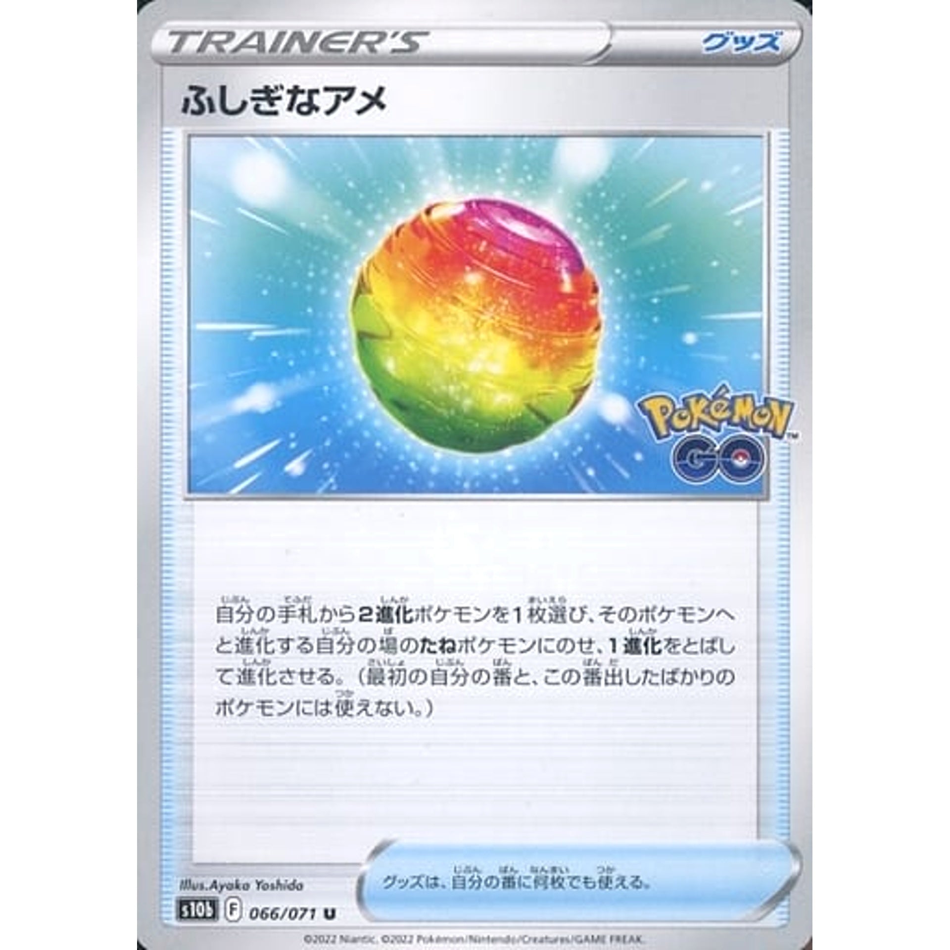 ふしぎなアメ 066/071 [U] S10b サポート ポケモンカードゲーム ソード&シールド 強化拡張パック Pokemon GO