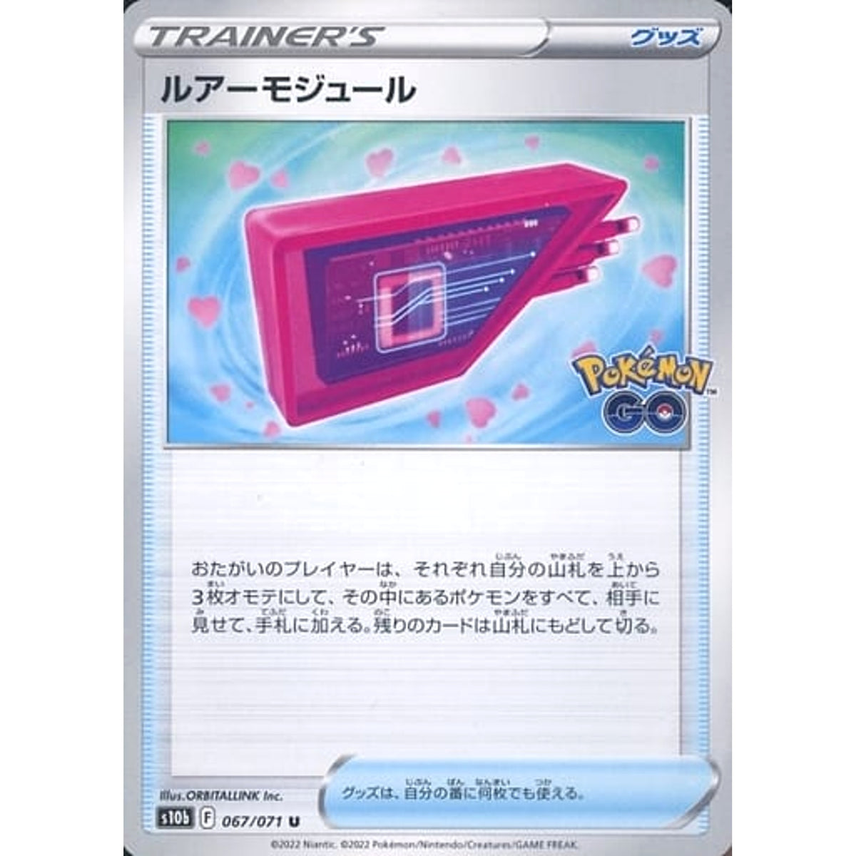 ルアーモジュール 067/071 [U] S10b サポート ポケモンカードゲーム ソード&シールド 強化拡張パック Pokemon GO