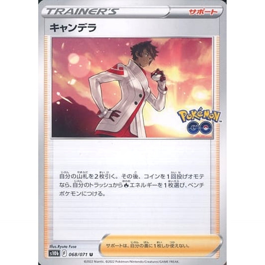 キャンデラ 068/071 [U] S10b サポート ポケモンカードゲーム ソード&シールド 強化拡張パック Pokemon GO
