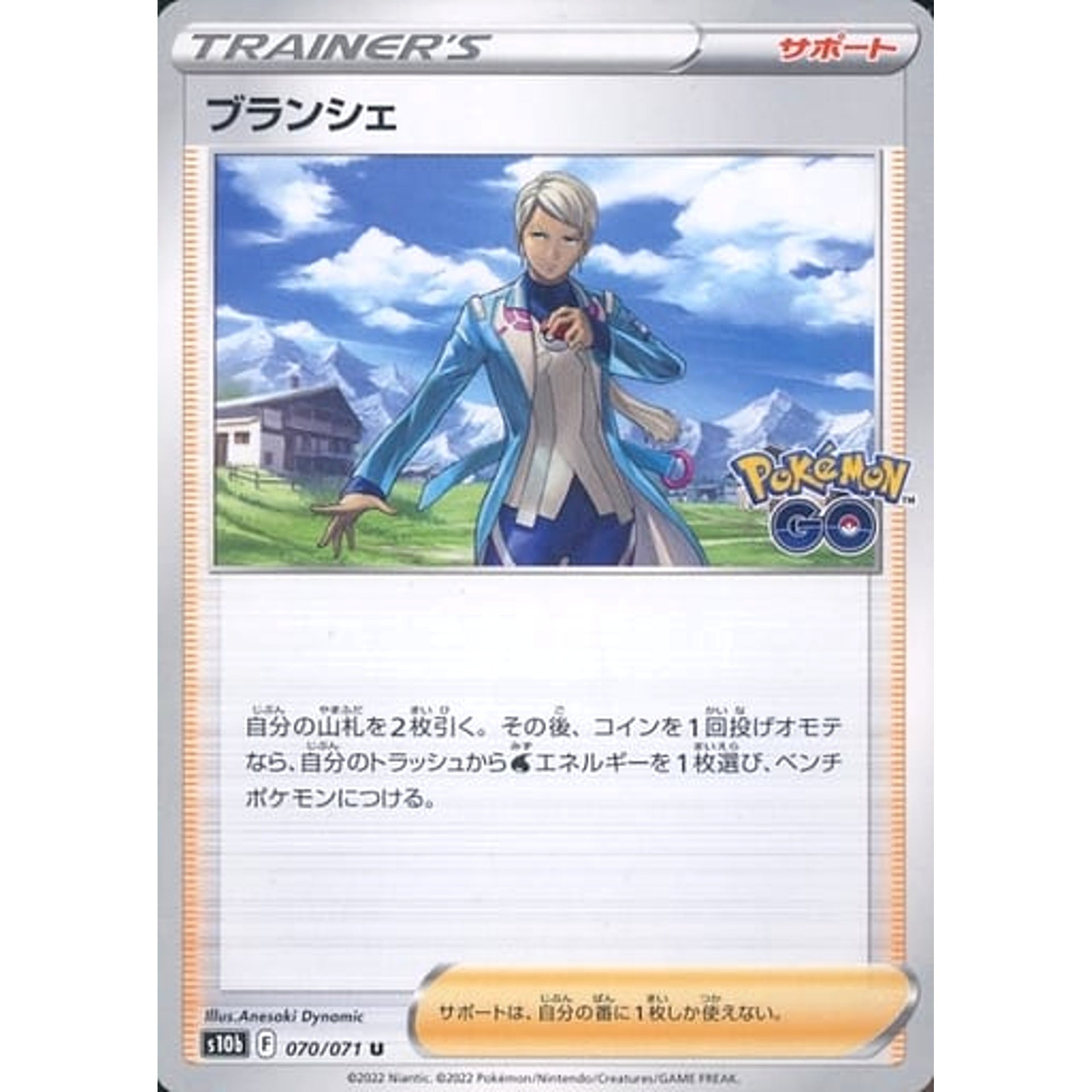 ブランシェ 070/071 [U] S10b サポート ポケモンカードゲーム ソード&シールド 強化拡張パック Pokemon GO