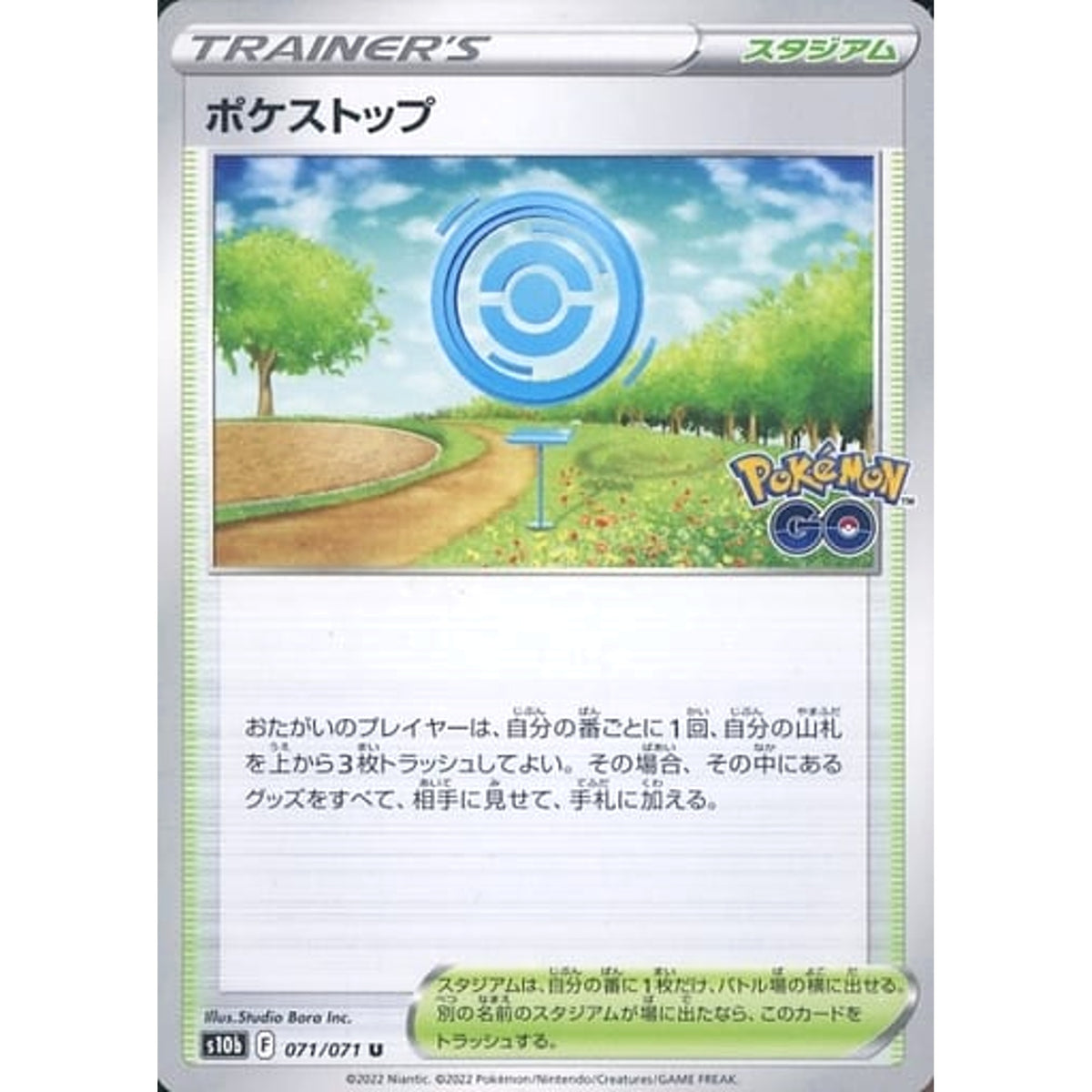 ポケストップ 071/071 [U] S10b スタジアム ポケモンカードゲーム ソード&シールド 強化拡張パック Pokemon GO