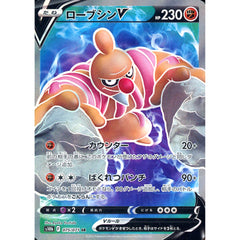 ローブシンV (キラ仕様) 075/071 [SR] S10b 闘 ポケモンカードゲーム ソード&シールド 強化拡張パック Pokemon GO