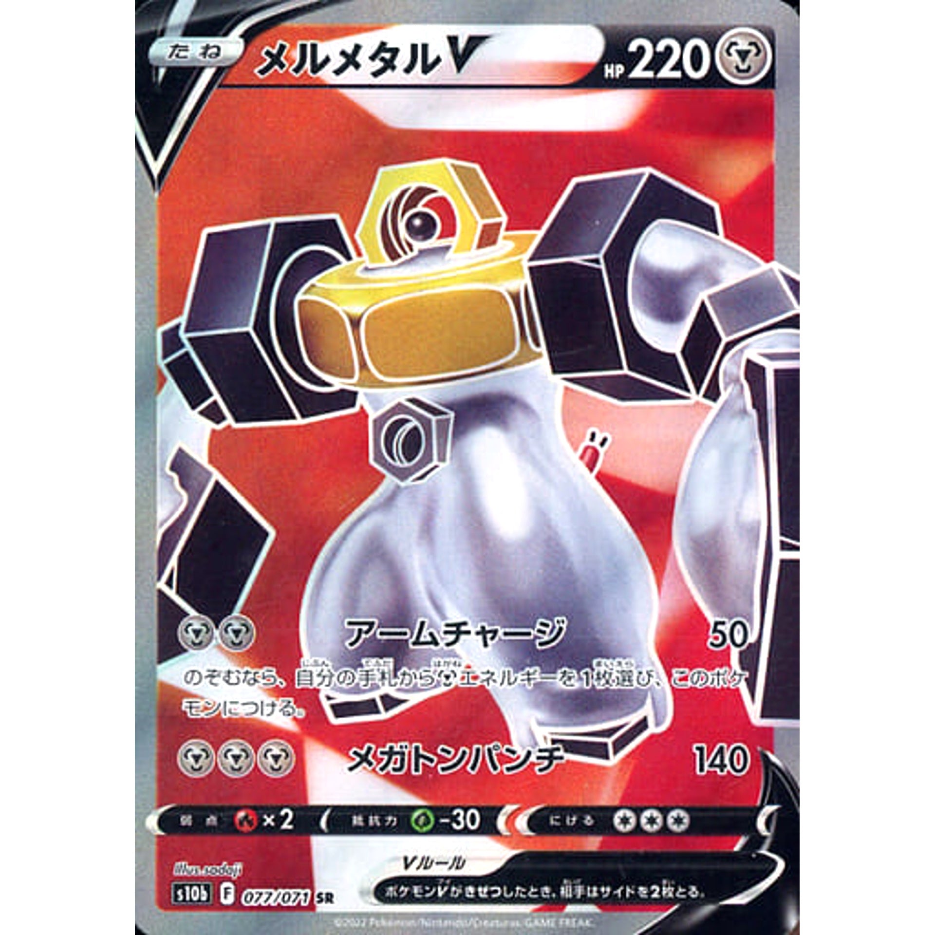 メルメタルV (キラ仕様) 077/071 [SR] S10b 鋼 ポケモンカードゲーム ソード&シールド 強化拡張パック Pokemon GO