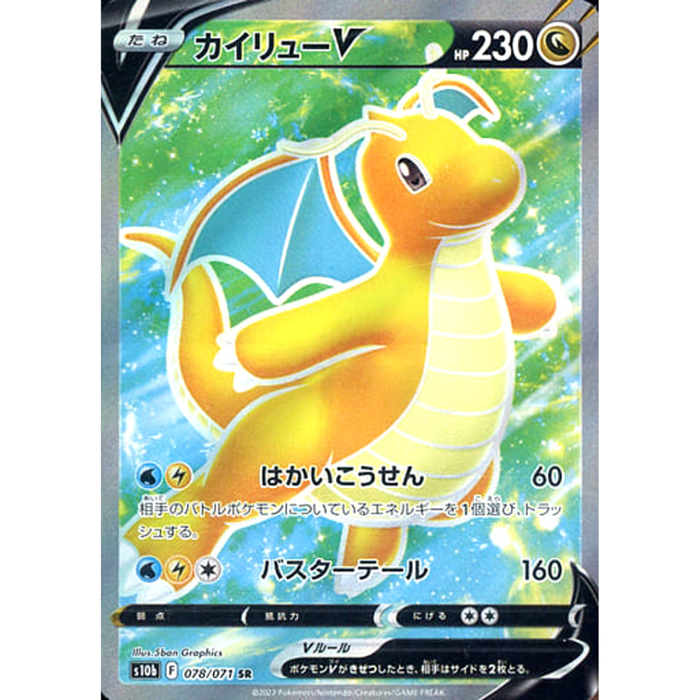 カイリューV (キラ仕様) 078/071 [SR] S10b ドラゴン ポケモンカードゲーム ソード&シールド 強化拡張パック Pokemon GO