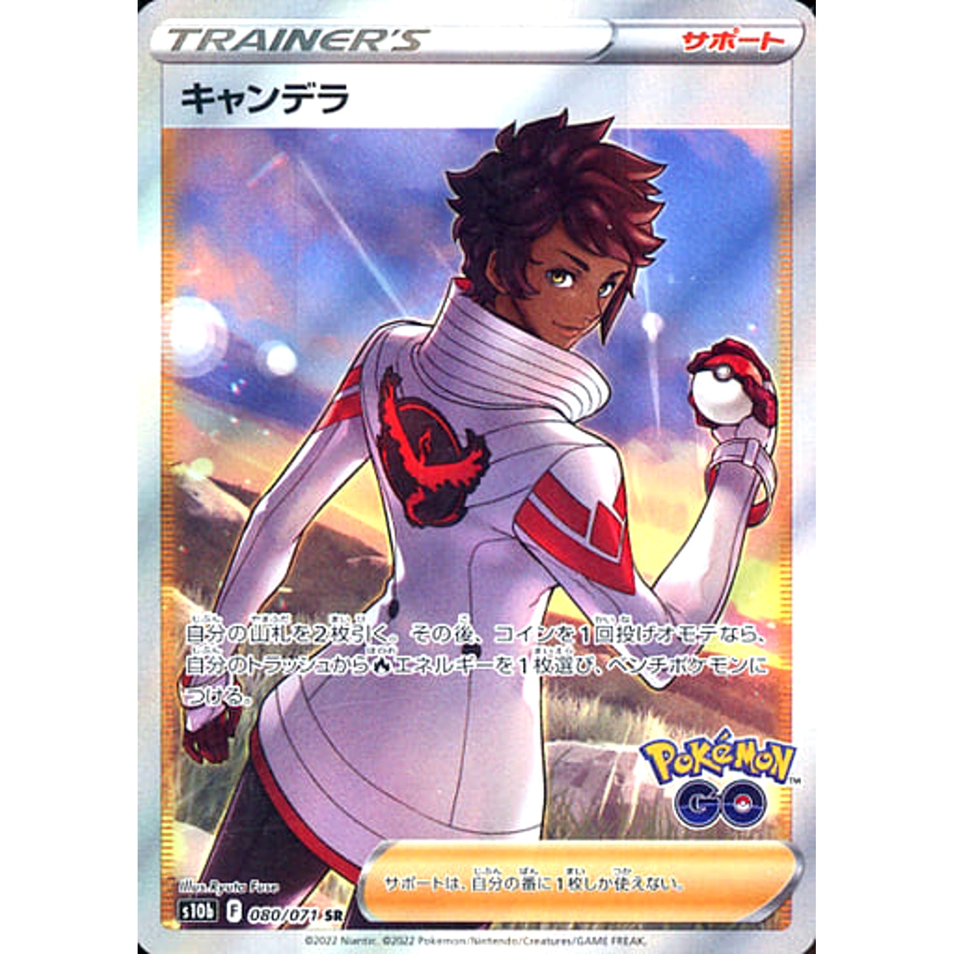 キャンデラ (キラ仕様) 080/071 [SR] S10b サポート ポケモンカードゲーム ソード&シールド 強化拡張パック Pokemon GO
