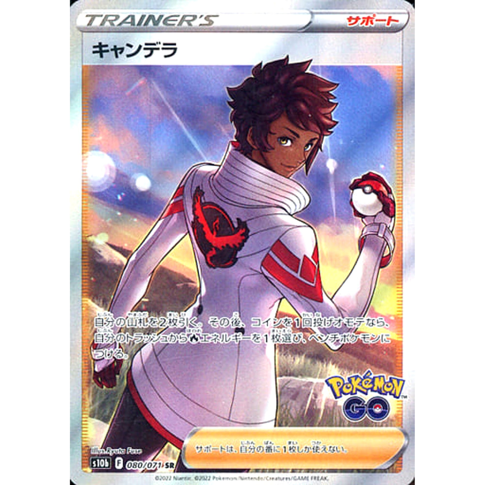 キャンデラ (キラ仕様) 080/071 [SR] S10b サポート ポケモンカードゲーム ソード&シールド 強化拡張パック Pokemon GO