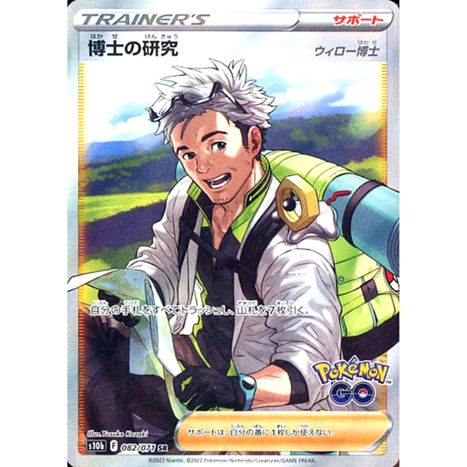 博士の研究 (キラ仕様) 082/071 [SR] S10b サポート ポケモンカードゲーム ソード&シールド 強化拡張パック Pokemon GO