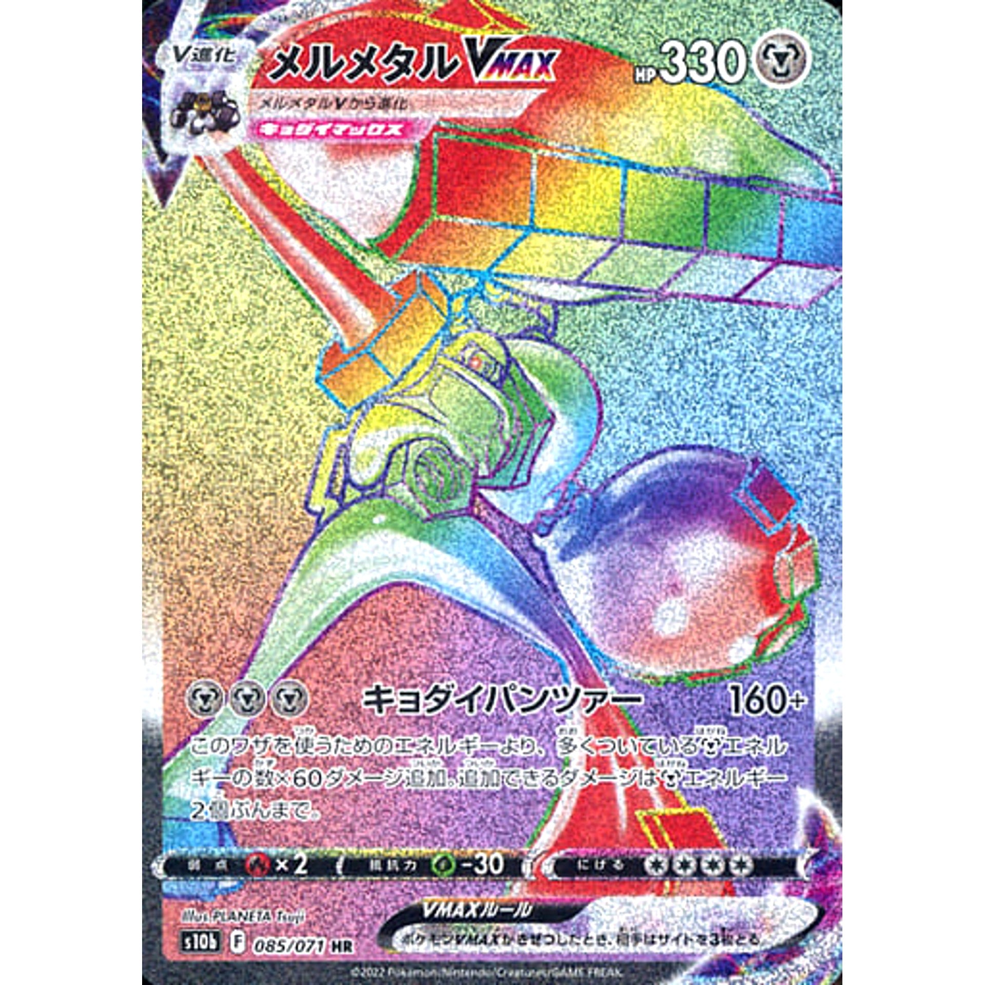 メルメタルVMAX (キラ仕様) 085/071 [HR] S10b 鋼 ポケモンカードゲーム ソード&シールド 強化拡張パック Pokemon GO