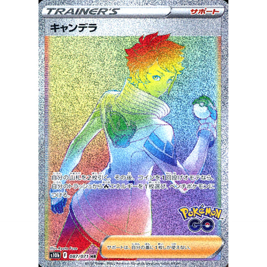キャンデラ (キラ仕様) 087/071 [HR] S10b サポート ポケモンカードゲーム ソード&シールド 強化拡張パック Pokemon GO