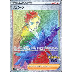 スパーク (キラ仕様) 088/071 [HR] S10b サポート ポケモンカードゲーム ソード&シールド 強化拡張パック Pokemon GO
