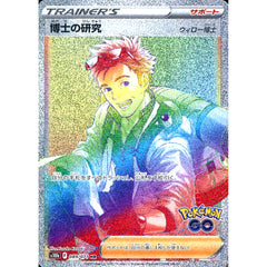 博士の研究 (キラ仕様) 089/071 [HR] S10b サポート ポケモンカードゲーム ソード&シールド 強化拡張パック Pokemon GO