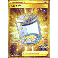 ふかそうち (キラ仕様) 092/071 [UR] S10b サポート ポケモンカードゲーム ソード&シールド 強化拡張パック Pokemon GO