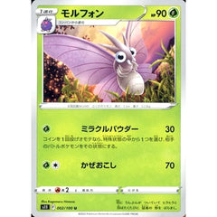 モルフォン 002/100 [U] S11 草 ポケモンカードゲーム ソード&シールド 拡張パック ロストアビス