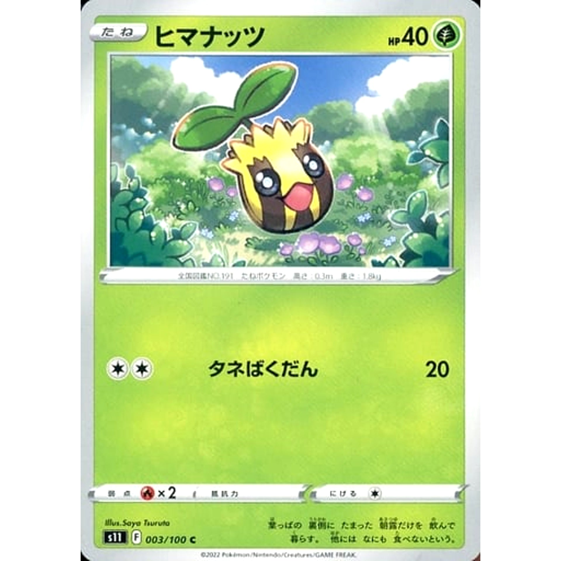 ヒマナッツ 003/100 [C] S11 草 ポケモンカードゲーム ソード&シールド 拡張パック ロストアビス