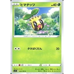 ヒマナッツ 003/100 [C] S11 草 ポケモンカードゲーム ソード&シールド 拡張パック ロストアビス