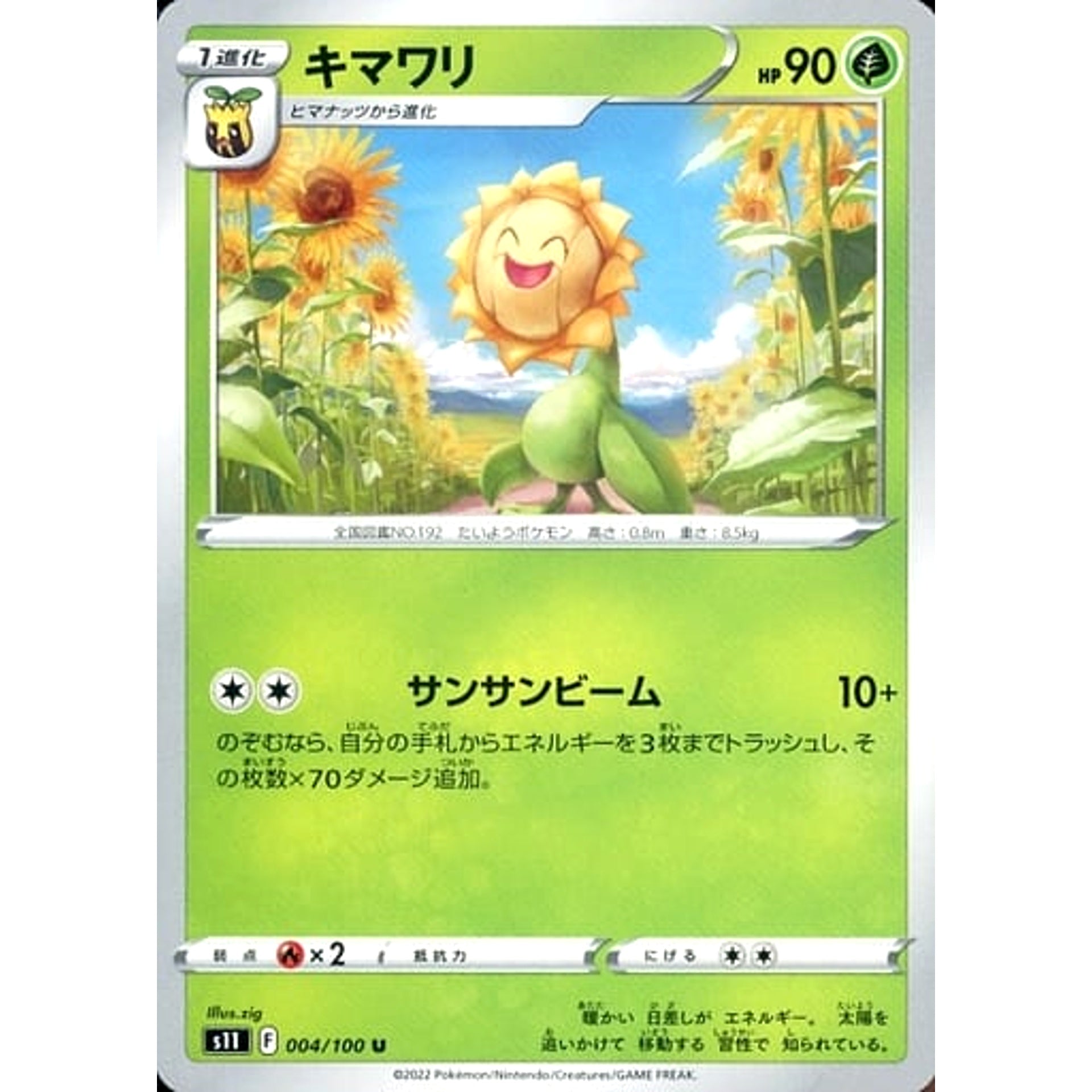 キマワリ 004/100 [U] S11 草 ポケモンカードゲーム ソード&シールド 拡張パック ロストアビス
