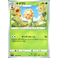 キマワリ 004/100 [U] S11 草 ポケモンカードゲーム ソード&シールド 拡張パック ロストアビス