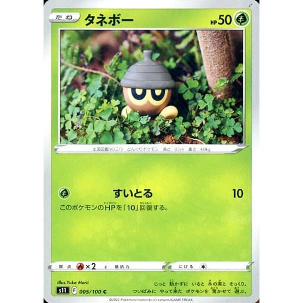 タネボー 005/100 [C] S11 草 ポケモンカードゲーム ソード&シールド 拡張パック ロストアビス
