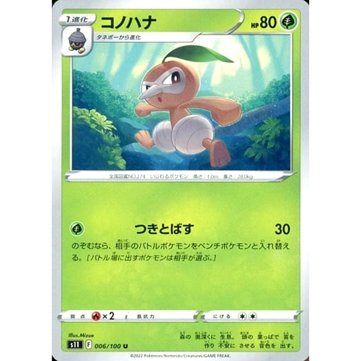 コノハナ 006/100 [U] S11 草 ポケモンカードゲーム ソード&シールド 拡張パック ロストアビス