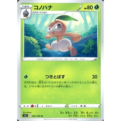 コノハナ 006/100 [U] S11 草 ポケモンカードゲーム ソード&シールド 拡張パック ロストアビス