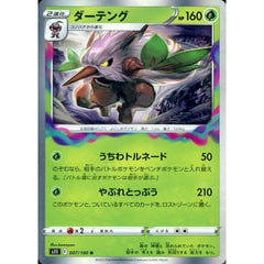 ダーテング (キラ仕様) 007/100 [R] S11 草 ポケモンカードゲーム ソード&シールド 拡張パック ロストアビス