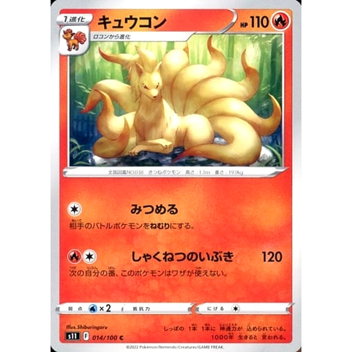 キュウコン 014/100 [C] S11 炎 ポケモンカードゲーム ソード&シールド 拡張パック ロストアビス