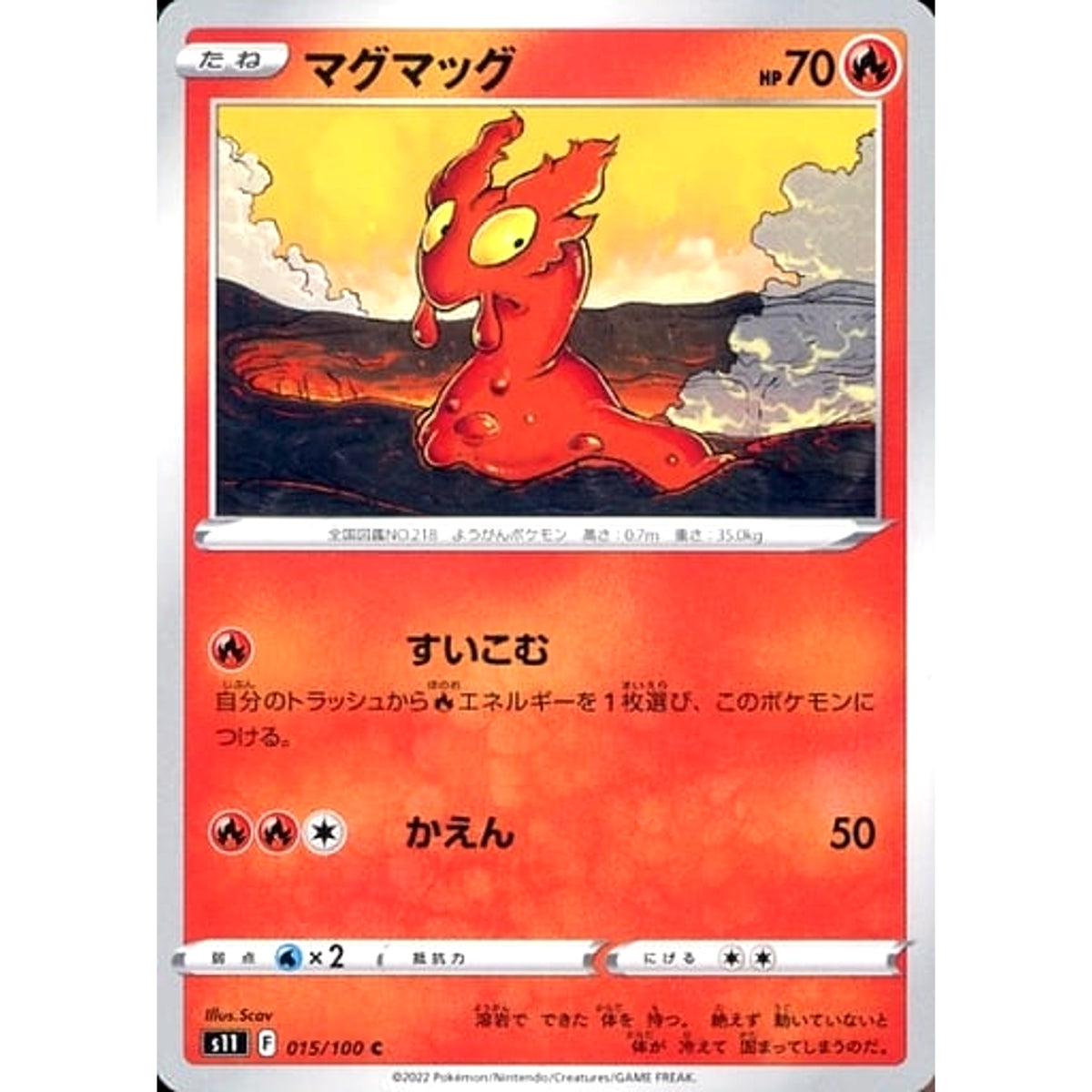 マグマッグ 015/100 [C] S11 炎 ポケモンカードゲーム ソード&シールド 拡張パック ロストアビス